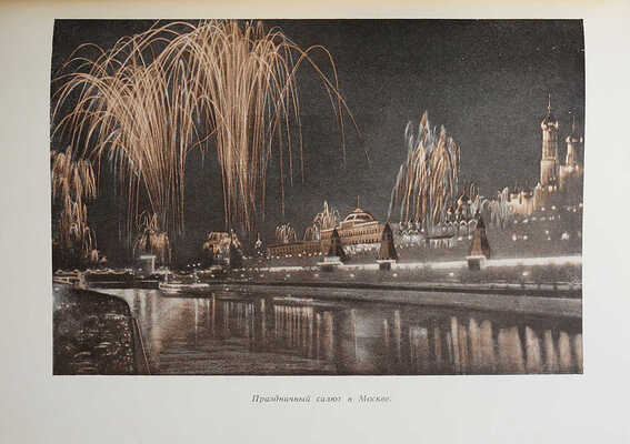 Лопатин П. Москва. Очерки по истории великого города. М.: Московский рабочий, 1959.